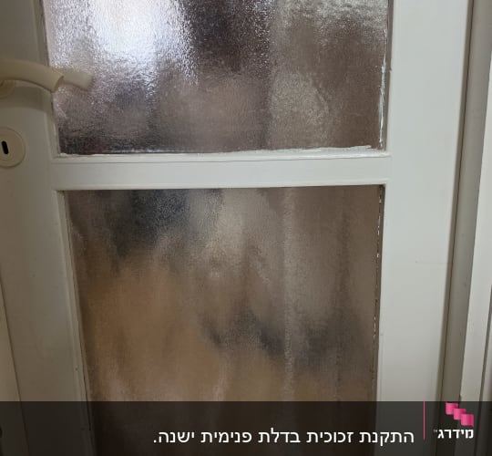 דלת עם זכוכית מטושטשת